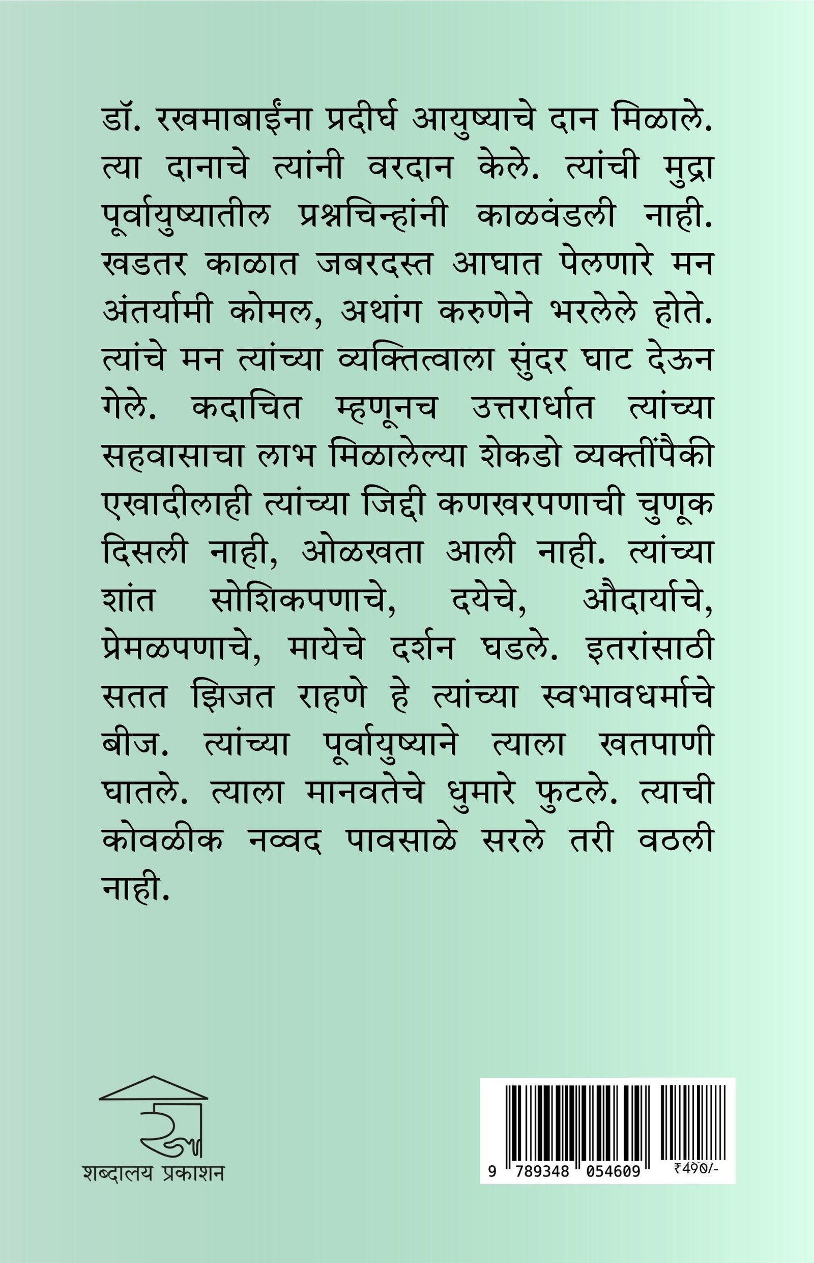 डॉ. रखमाबाई : एक आर्त — image 12