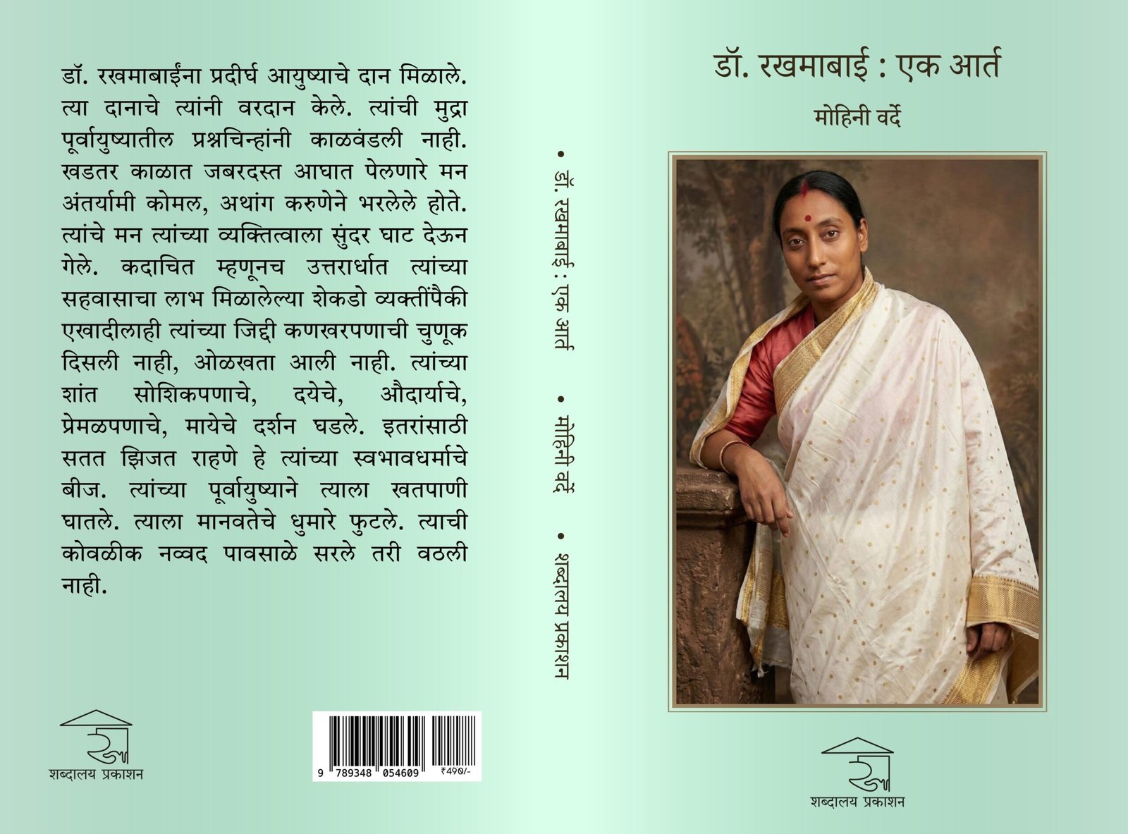 डॉ. रखमाबाई : एक आर्त — image 13