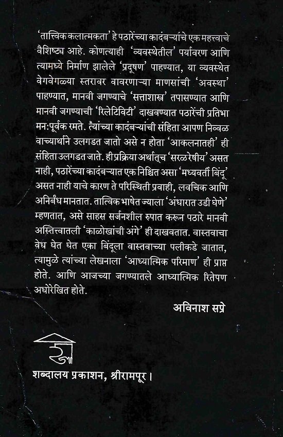 दुःखाचे श्वापद — image 1