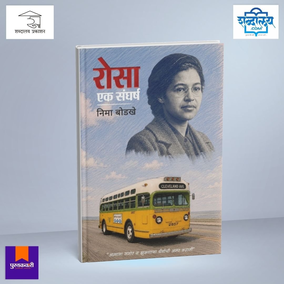 रोसा : एक संघर्ष — image 1