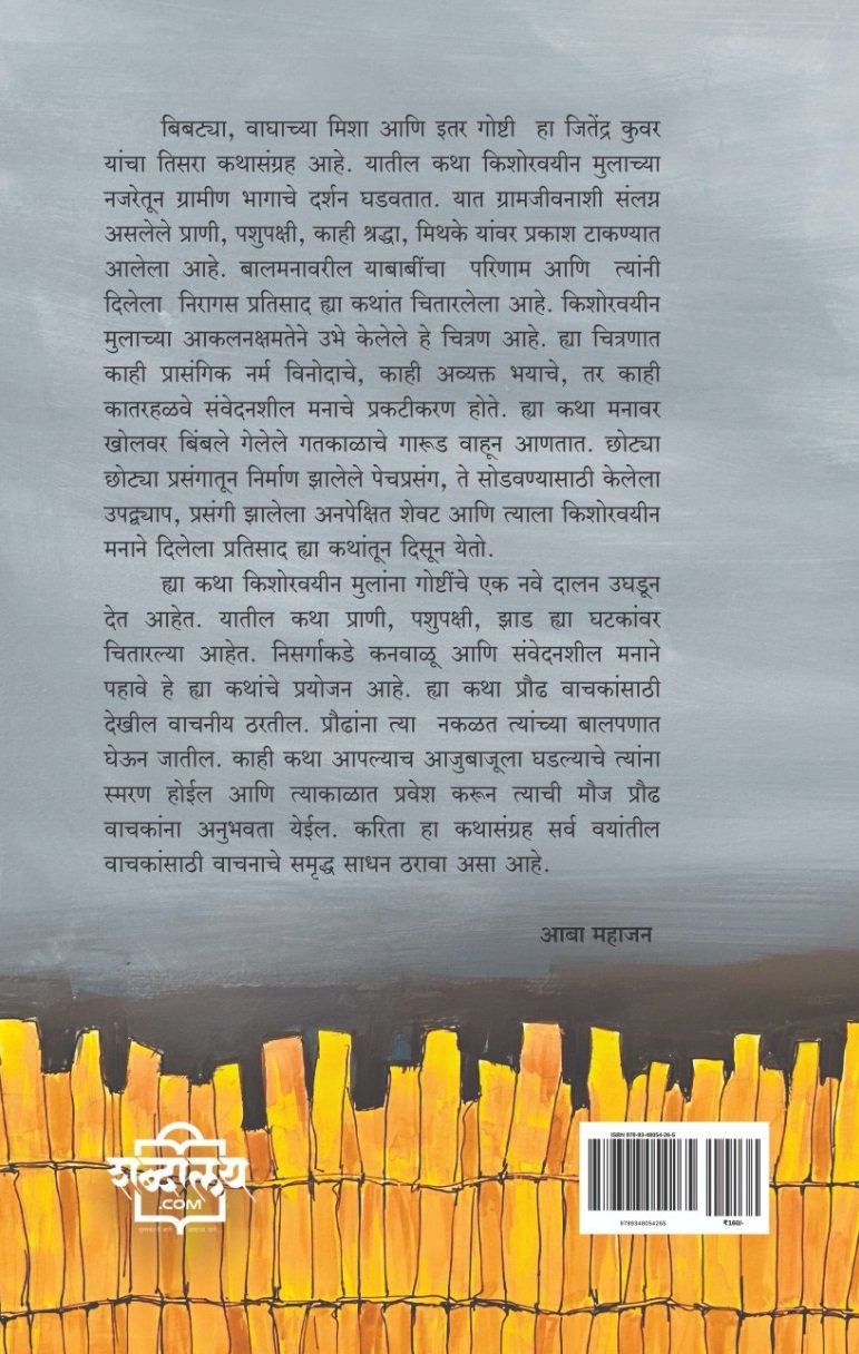 बिबट्या, वाघाच्या मिशा आणि इतर गोष्टी — image 12