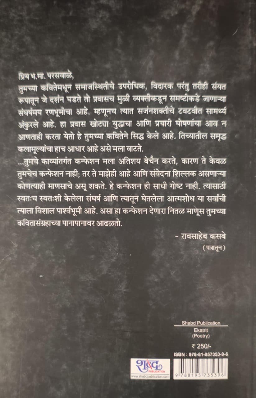एकत्रित — image 1