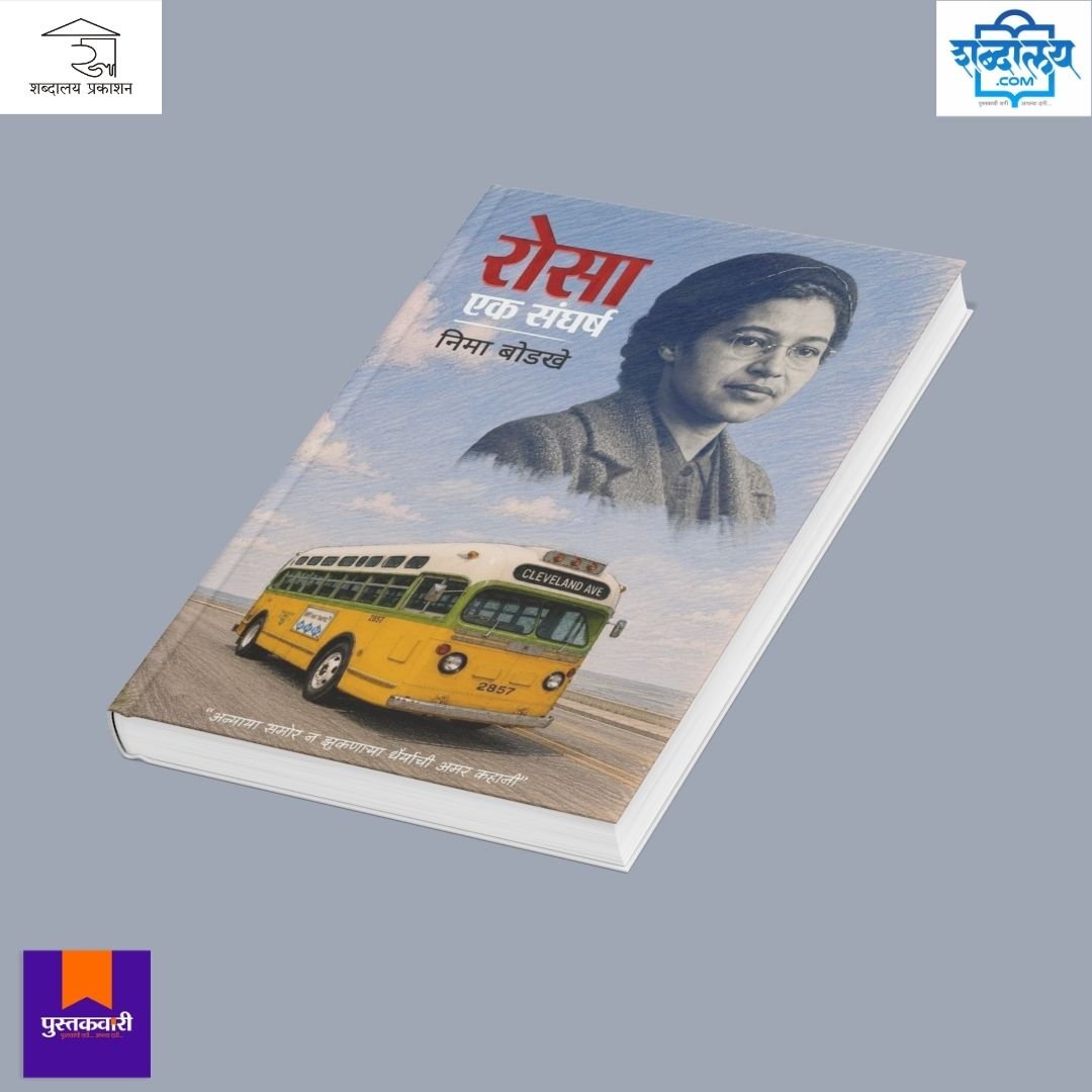 रोसा : एक संघर्ष — image 4