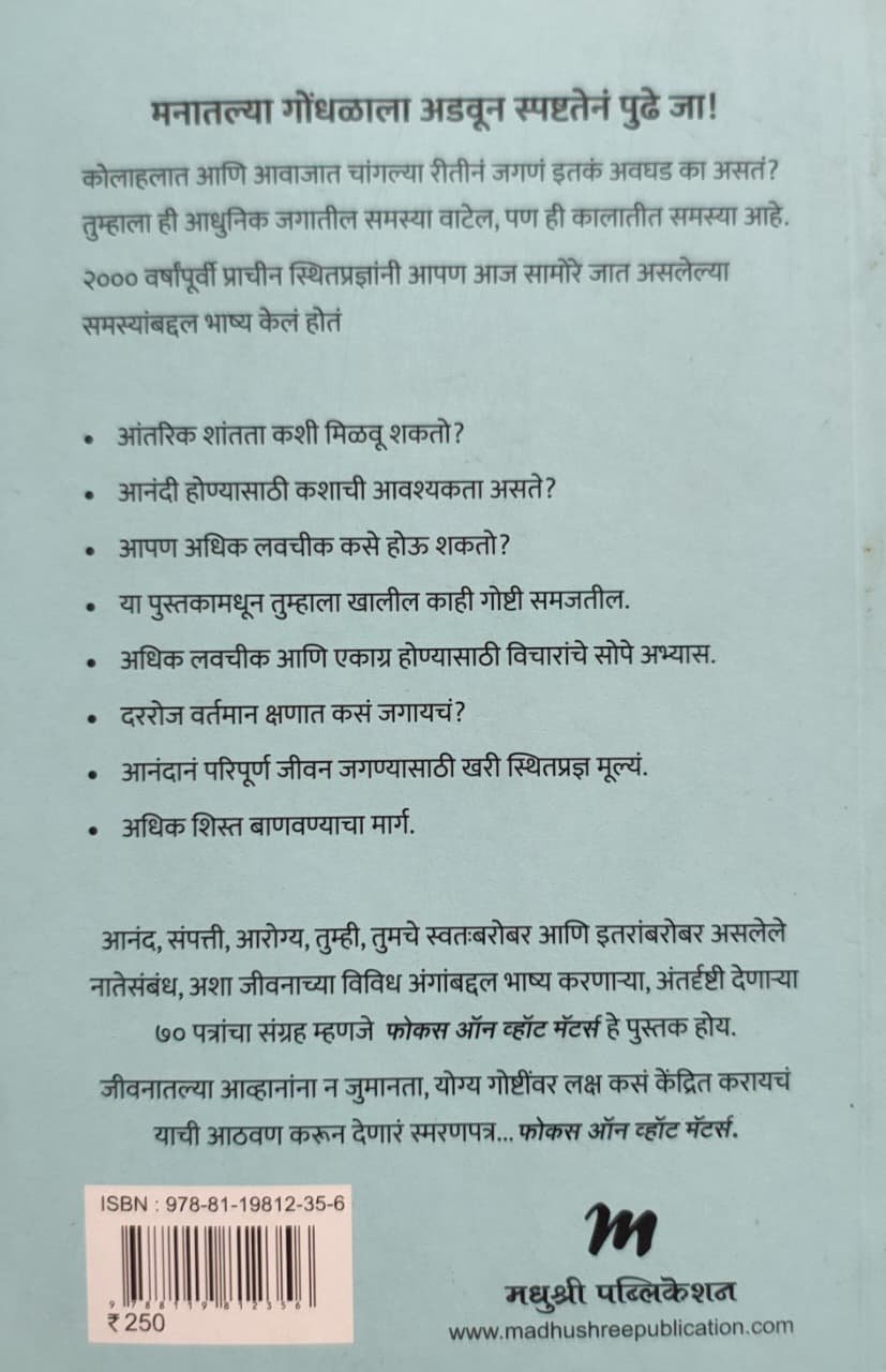 फोकस ऑन व्हॉट मॅटर्स — image 1