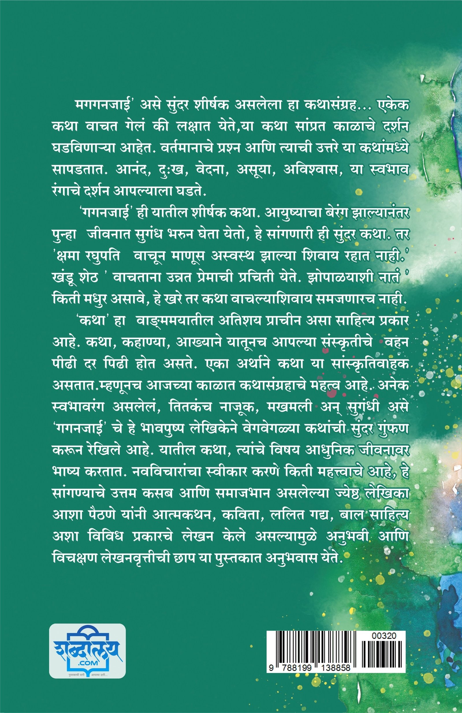 Gaganjai I गगनजाई — image 1