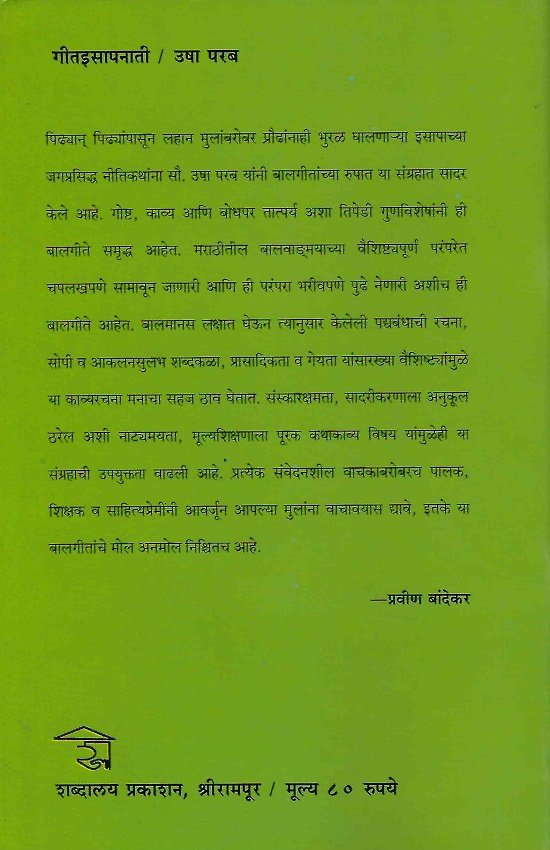 गीतइसापनीती — image 1