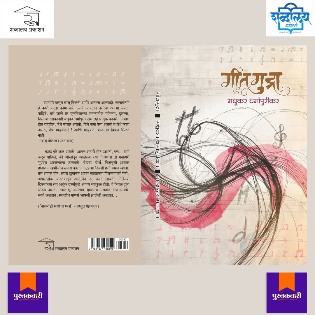 गीतमुद्रा — image 9