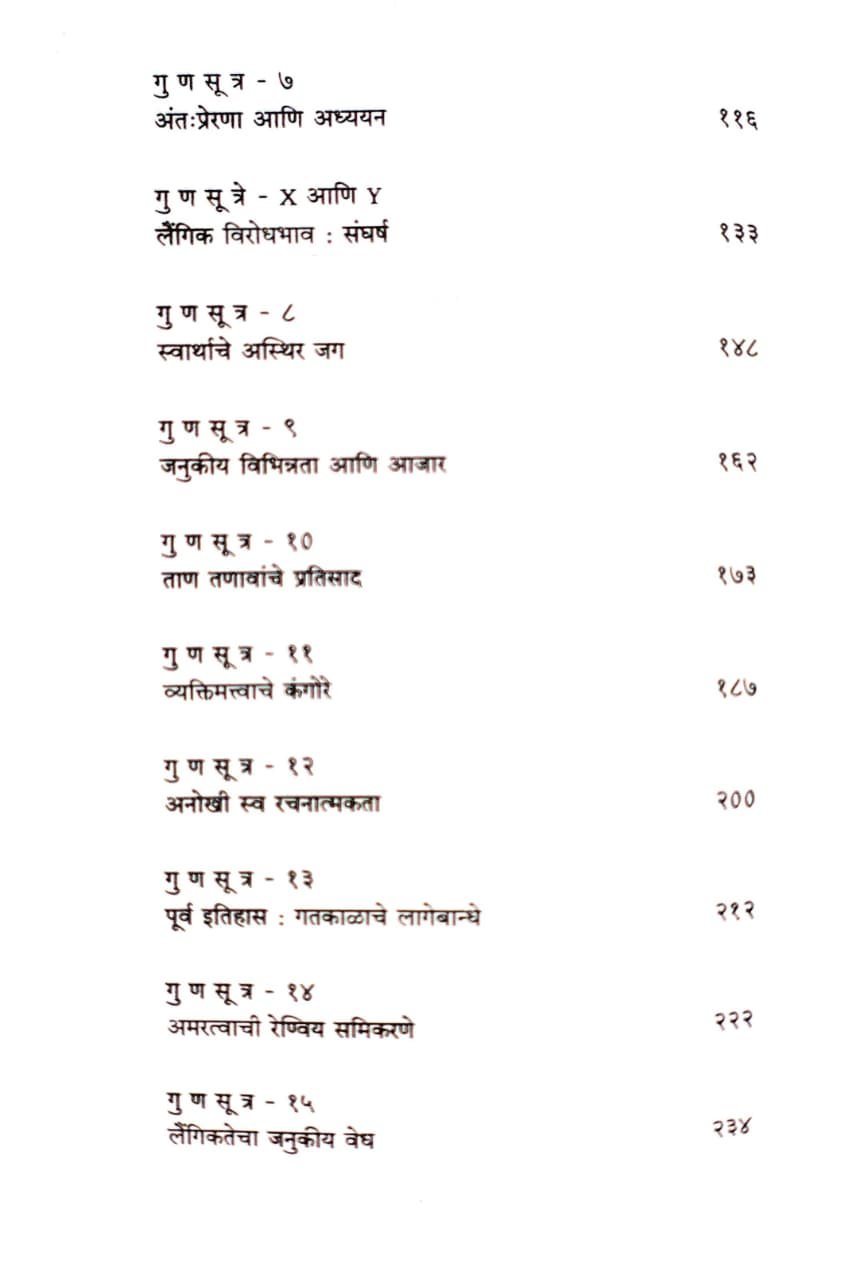 जीनोम : २३ गुणसूत्रांची चित्तवेधक आत्मकथा — image 3