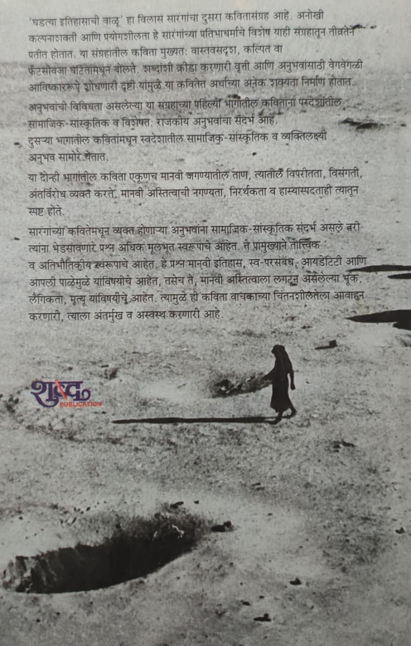 घडत्या इतिहासाची वाळू — image 1