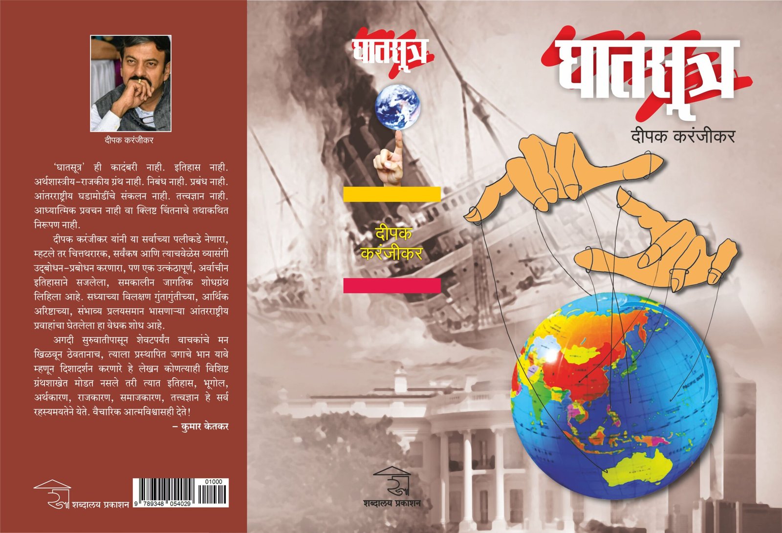 घातसुत्र — image 2