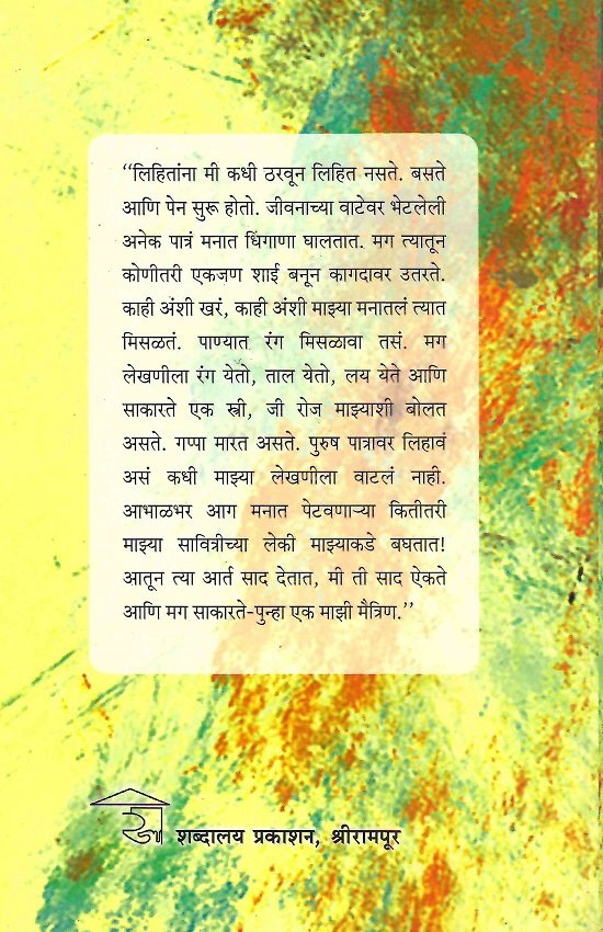 घायाळ दंश — image 1