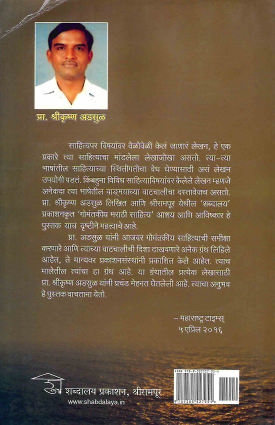 गोमंतकीय मराठी साहित्य: स्वरूप आणि चिकित्सा — image 1
