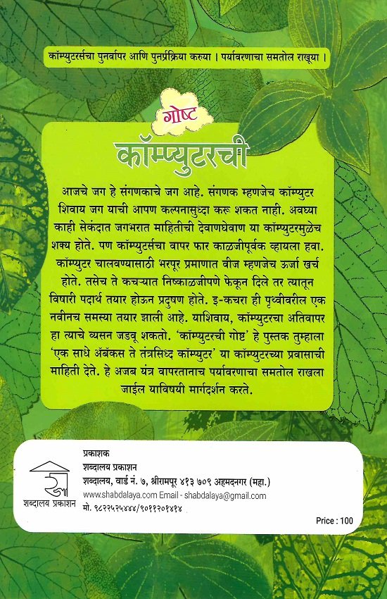 गोष्ट कॉम्प्यूटरची — image 1