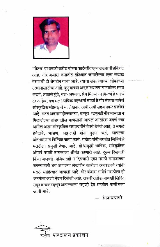गोठण — image 1