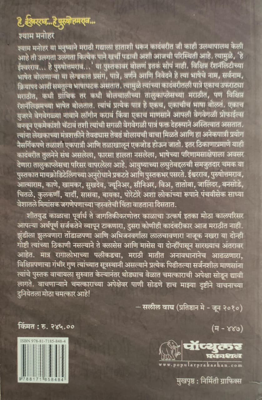 हे ईश्वरराव... हे पुरुषोत्तमराव... — image 1
