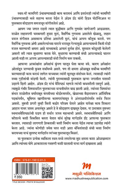हिडन पोटॅन्शिअल — image 1