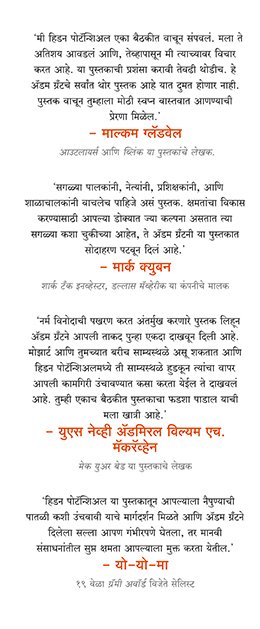 हिडन पोटॅन्शिअल — image 3