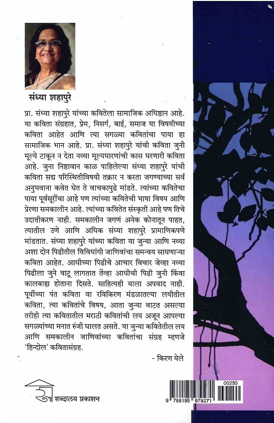 हिन्दोल — image 1