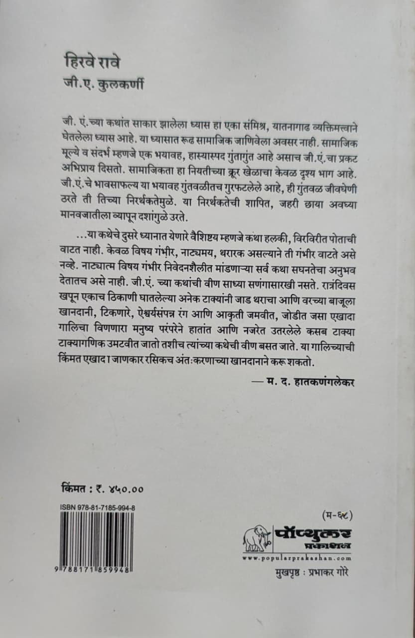 हिरवे रावे — image 1