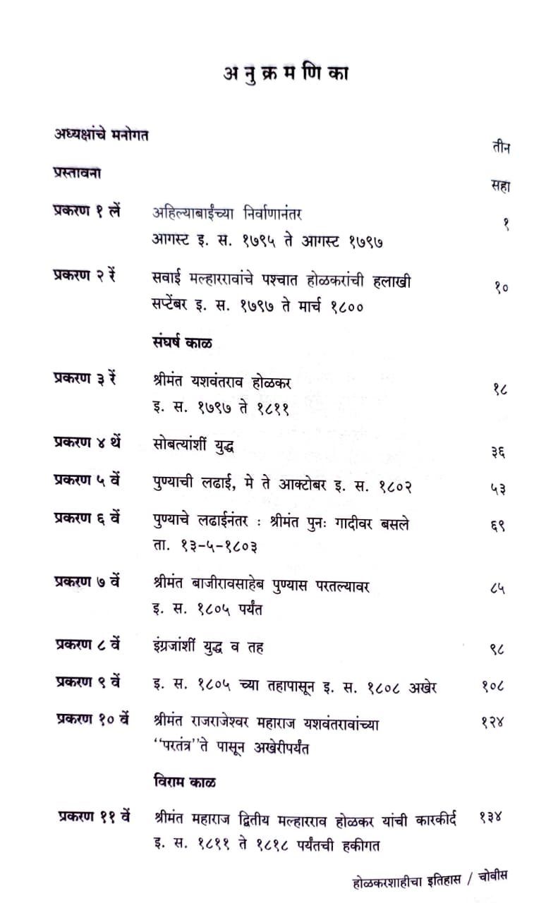 होळकरशाहीचा इतिहास : खंड दोन इ.स. १७९७ ते १८८६ — image 2