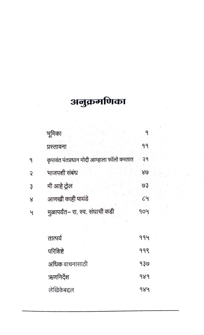आय ॲम अ ट्रोल — image 2