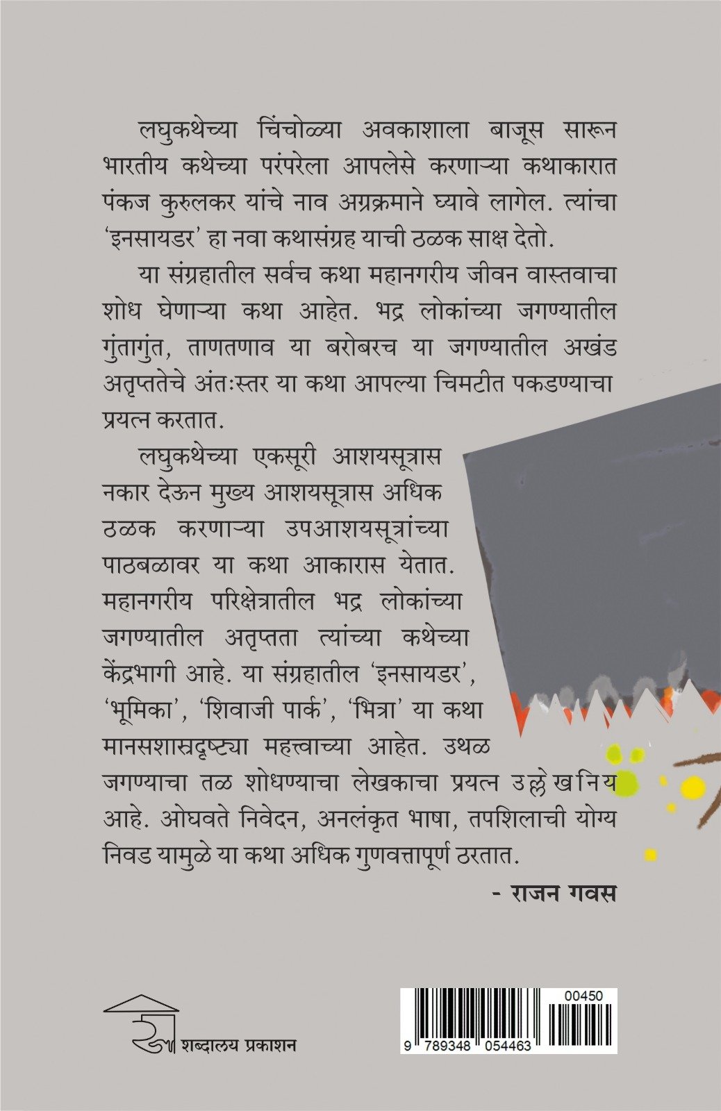 Insider I इनसायडर — image 1