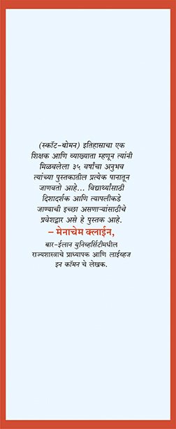 इस्रायल आणि पॅलेस्टाईनचा संक्षिप्त इतिहास — image 2