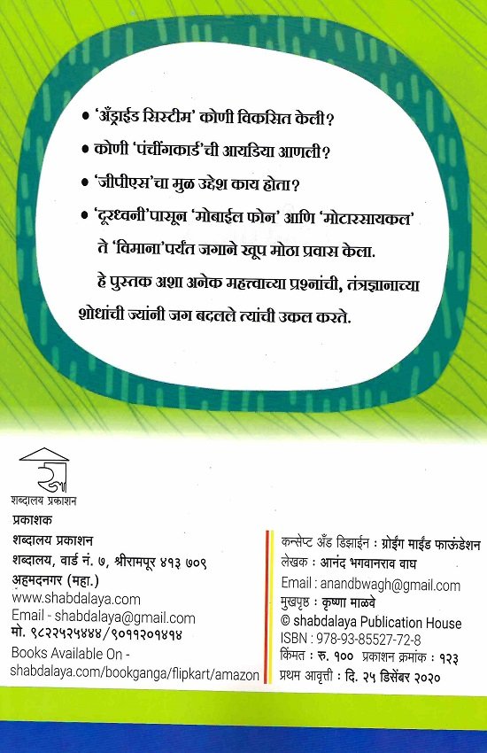 जग बदलणारे ५० शोध — image 1