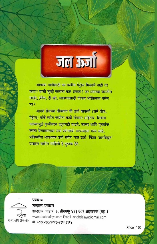 जल ऊर्जा — image 1