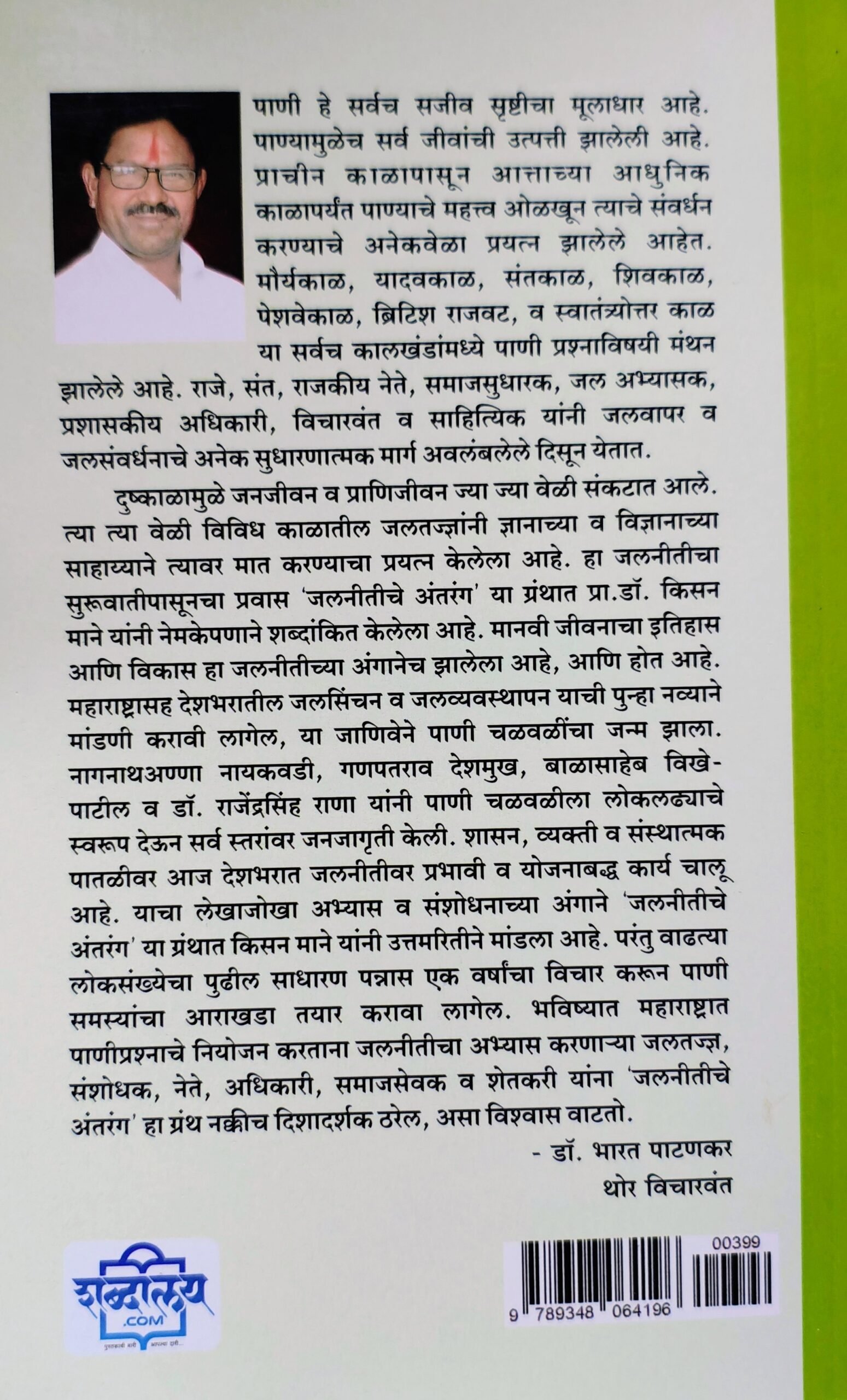 जलनीतीचे अंतरंग — image 10