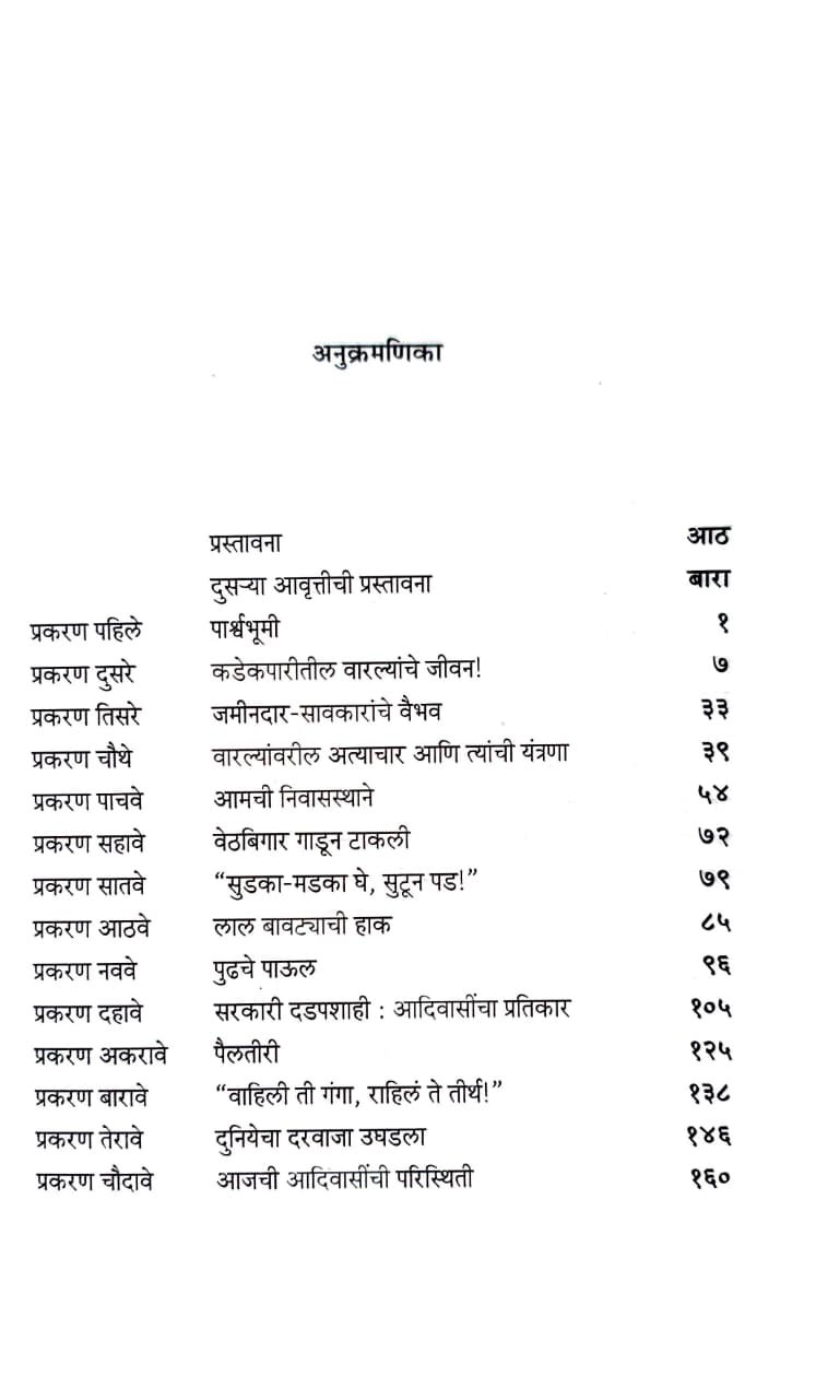 जेव्हा माणूस जागा होतो — image 2