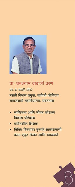जीवन कौशल्ये — image 2