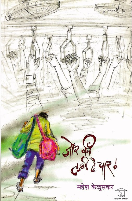 जोर की लगी है यार — image 1