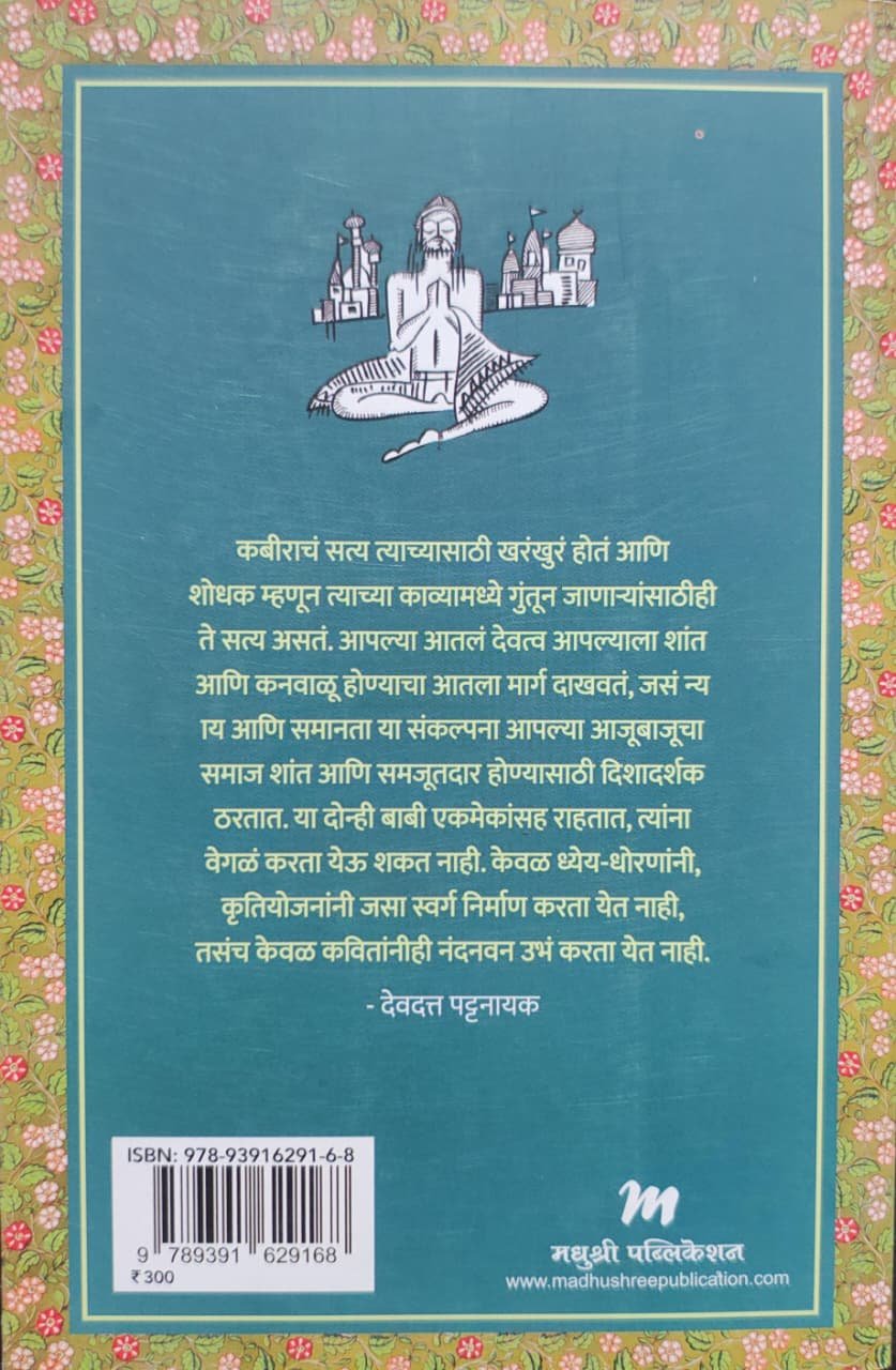 कबीर कबीर — image 1