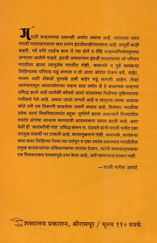 कादंबरीची गोष्ट — image 1