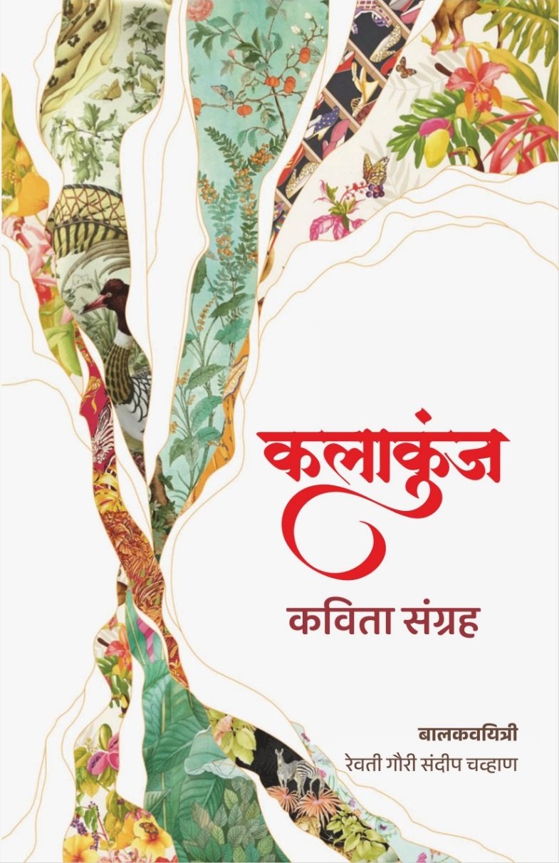 कलाकुंज — image 10
