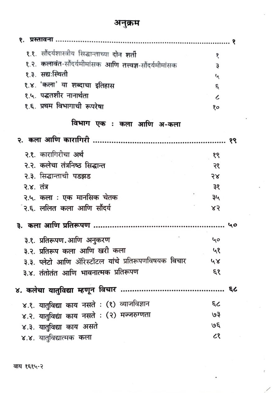 कलेची मूलतत्त्वे — image 2