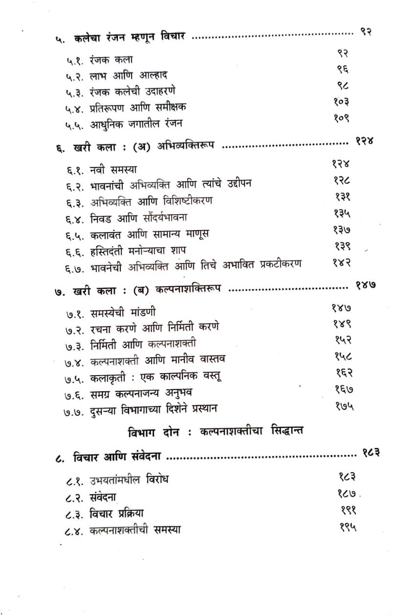 कलेची मूलतत्त्वे — image 3