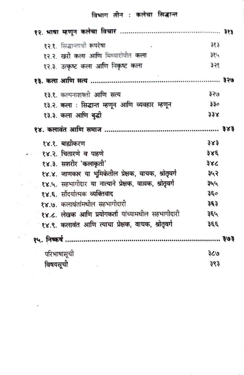 कलेची मूलतत्त्वे — image 5