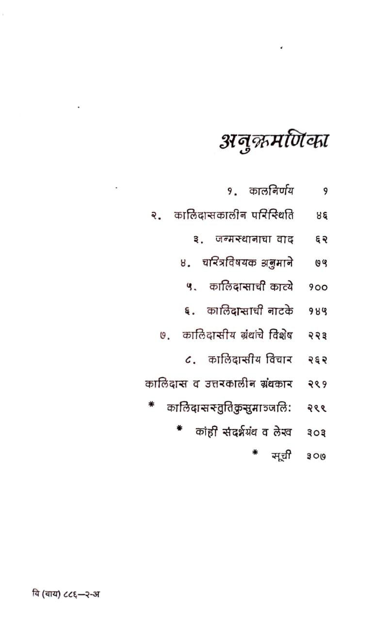 कालिदास — image 1
