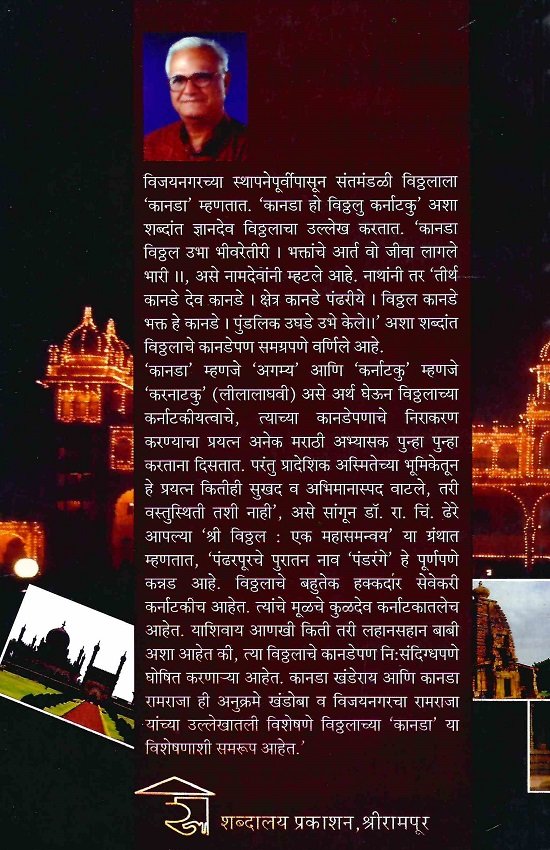 कानडी मुलाखातील मुशाफिरी — image 1