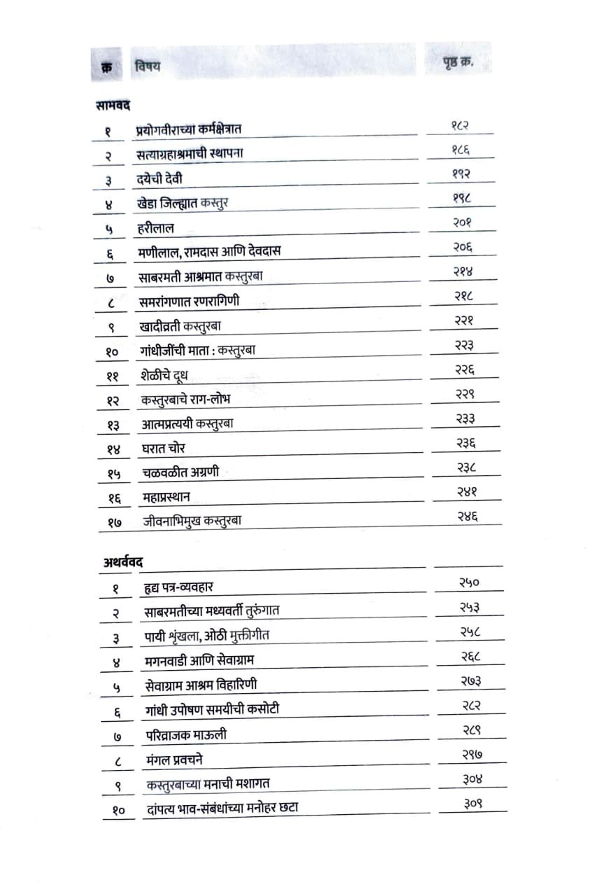 कस्तुरबा गांधी जीवन चरित्र — image 4