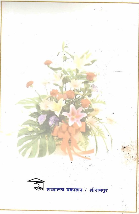 कथा विविधा — image 1