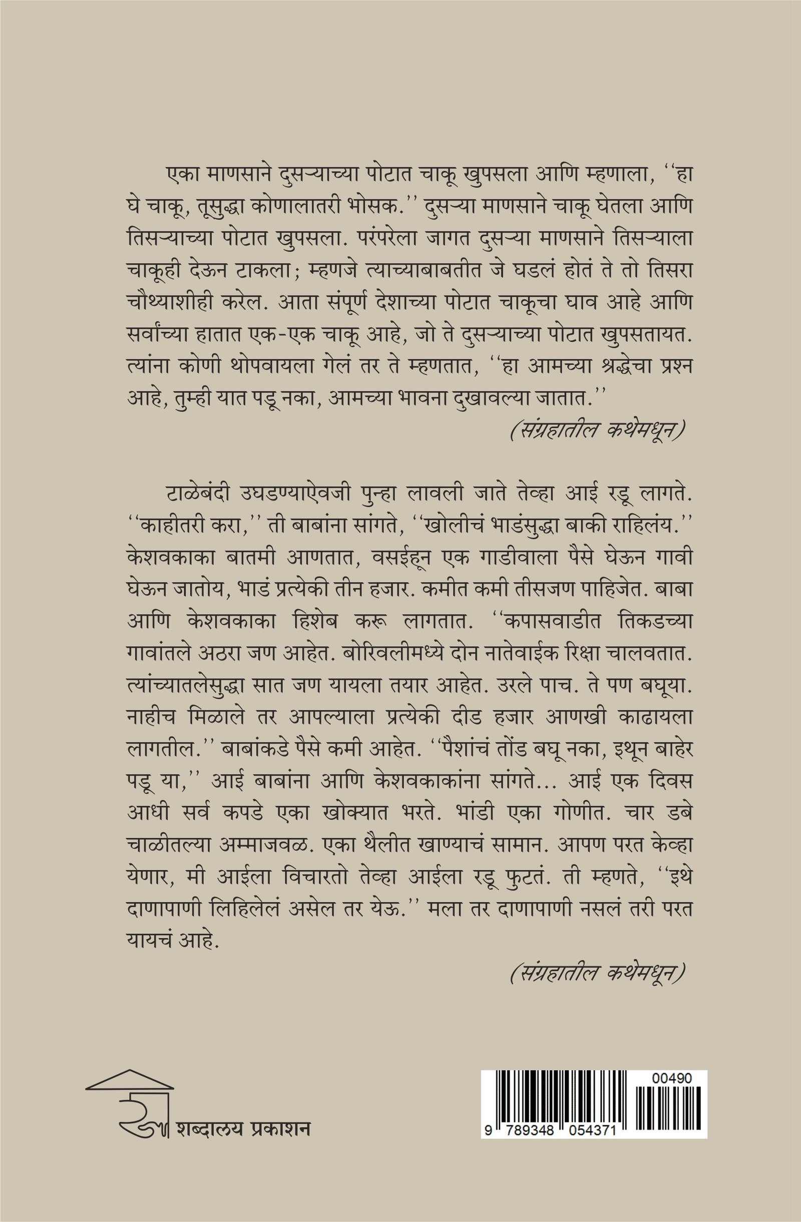 कथांतरण — image 2