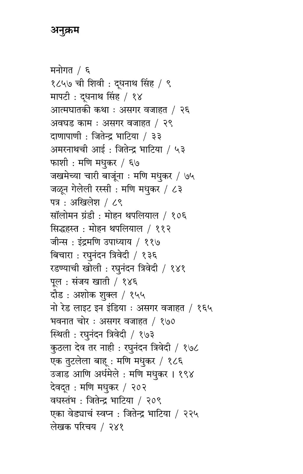कथांतरण — image 3