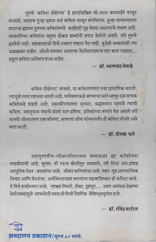 कविता दीक्षेच्या — image 1