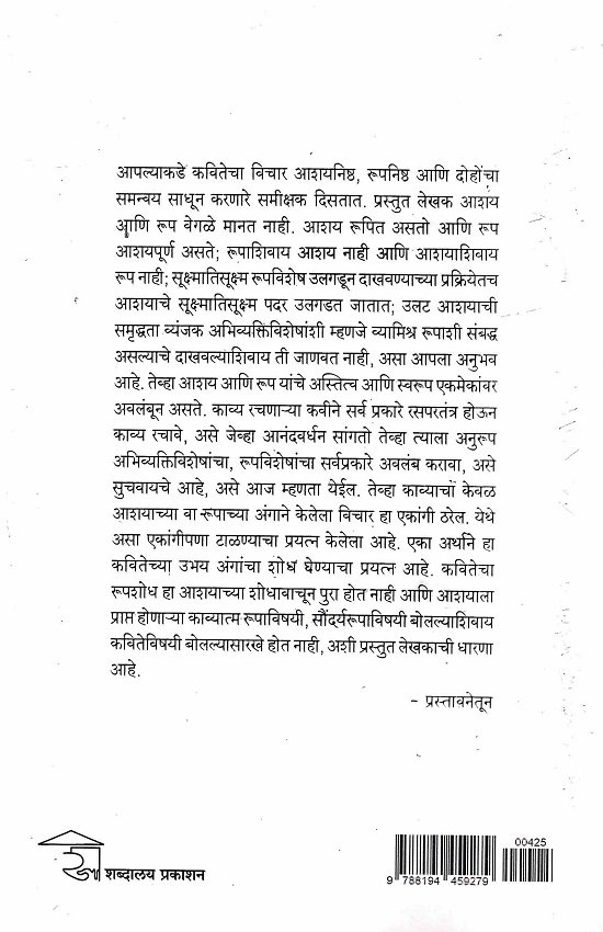 कवितेचा रूपशोध — image 1