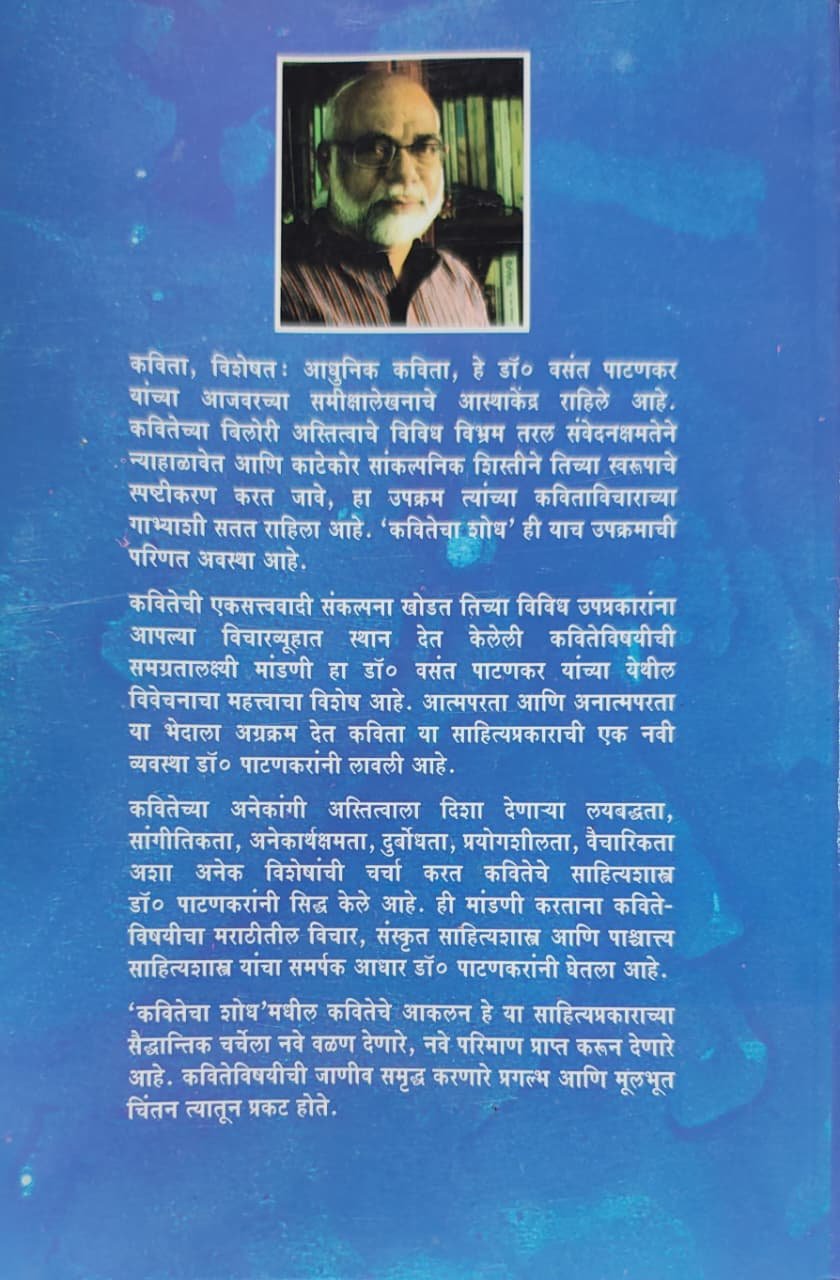 कवितेचा शोध — image 1
