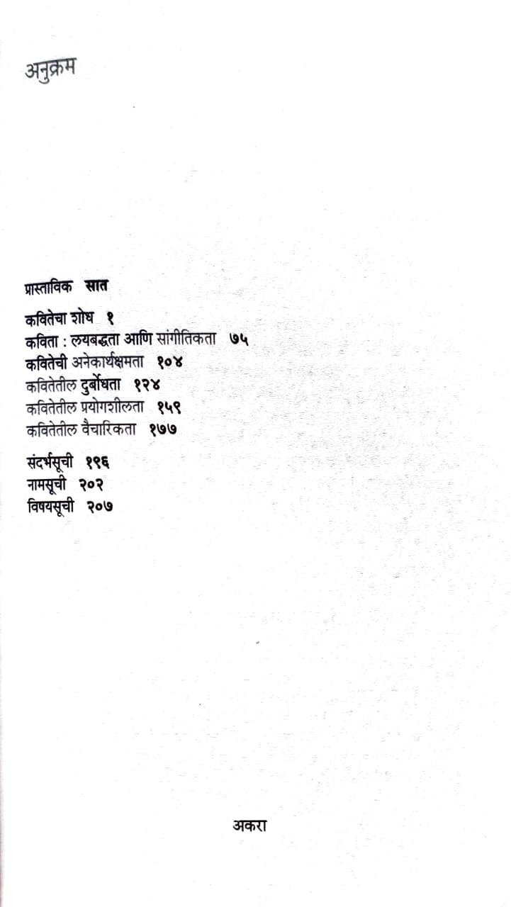 कवितेचा शोध — image 2