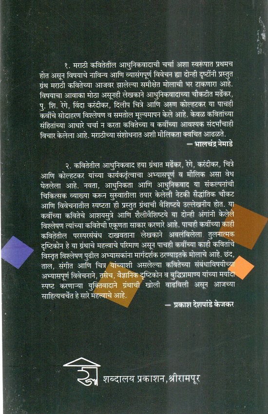 कवितेतील आधुनिकवाद — image 1